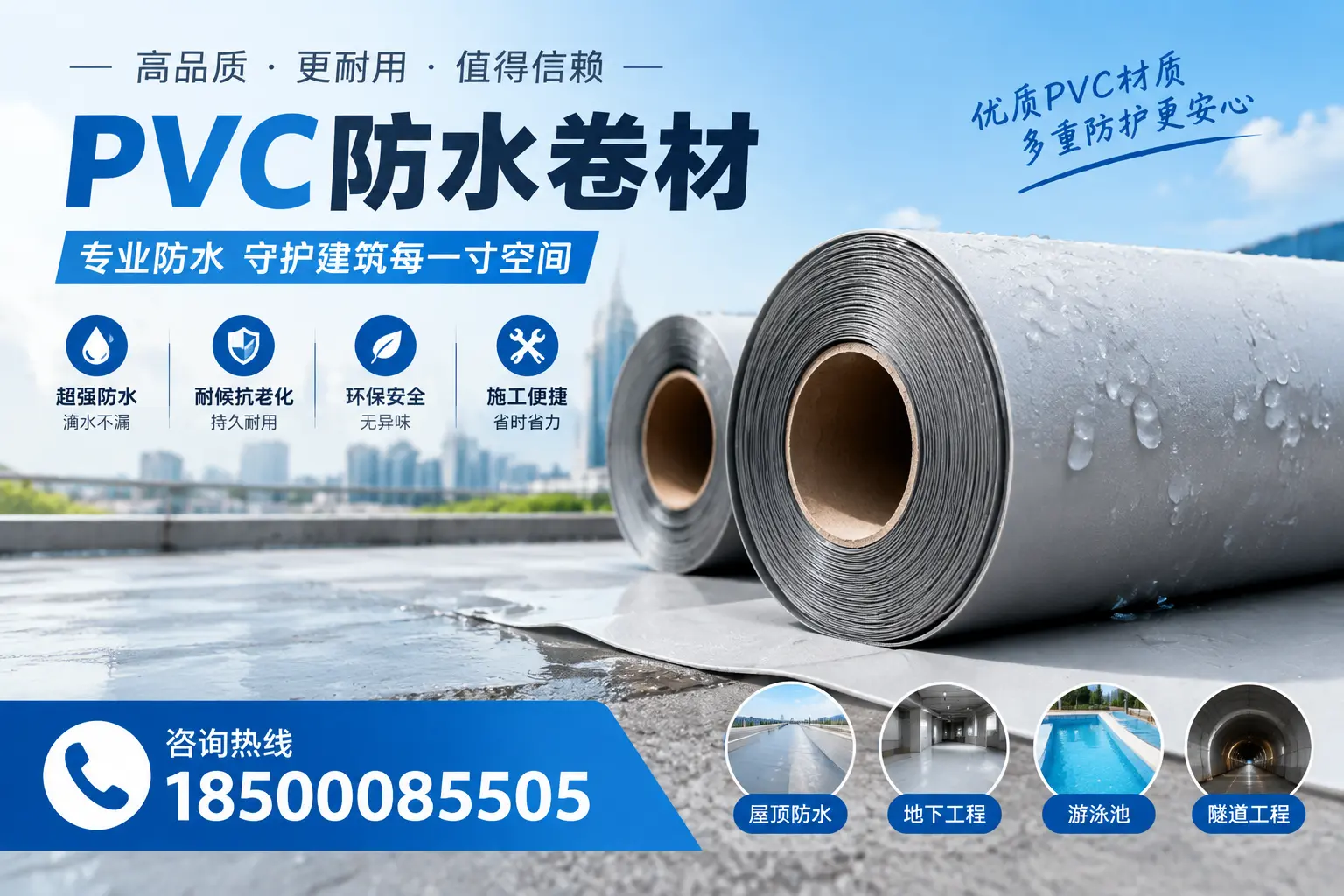 如何评估PVC防水卷材的性价比？山南消费者必读
