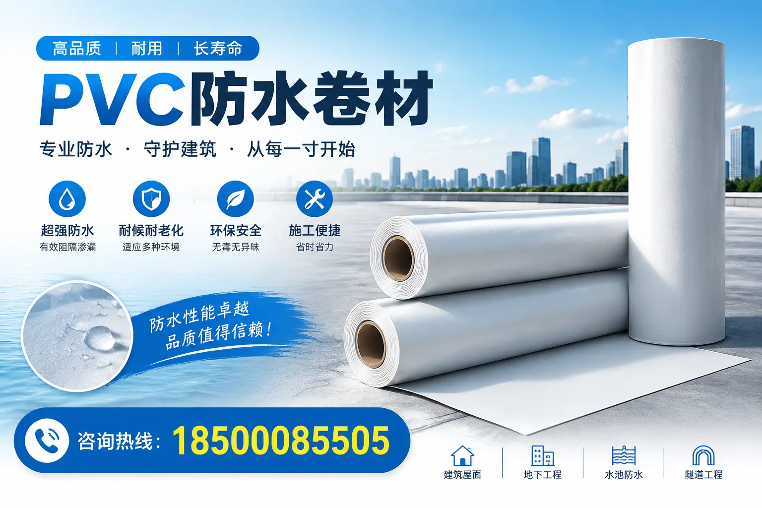 如何正确使用PVC防水卷材，提升家居防水效果，适合山南的用户