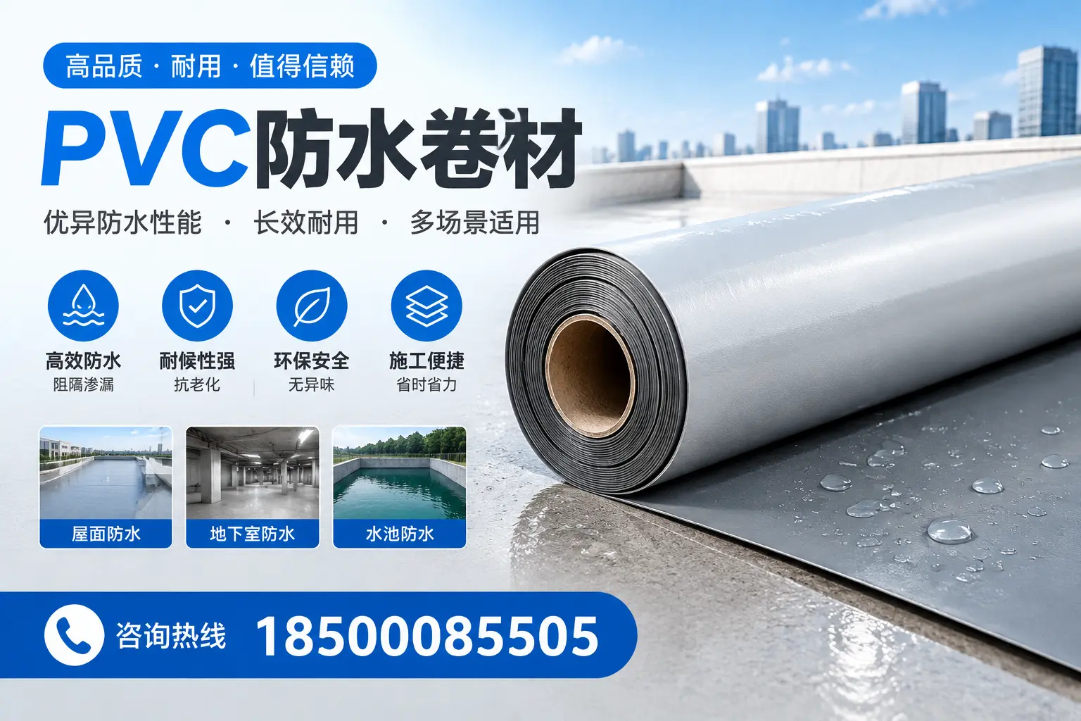 PVC防水卷材的市场竞争分析，山南品牌选择参考